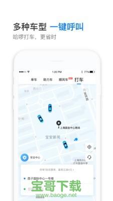 哈罗单车APP