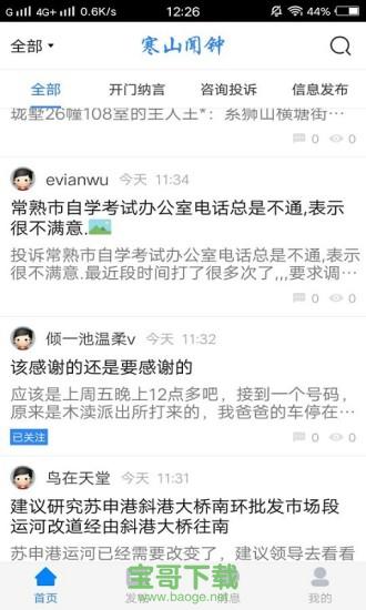 苏州寒山闻钟论坛安卓版 v2.5.6 官方手机版