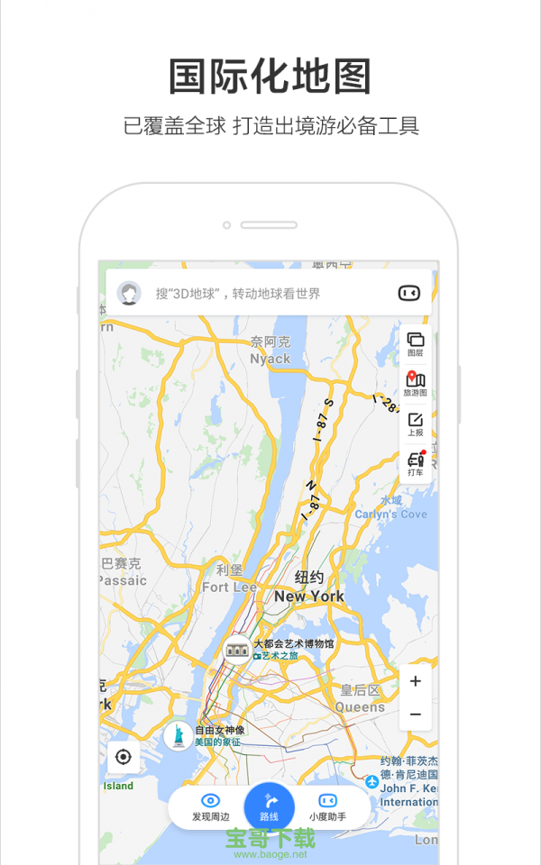 百度地图导航安卓版 v10.23.0 官方最新版