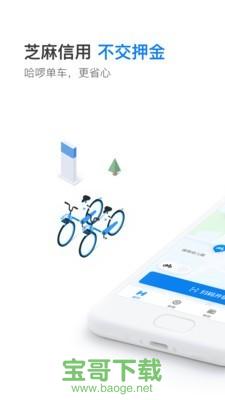 哈罗单车app下载
