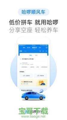 哈罗单车安卓版 V5.3.7 官方最新版