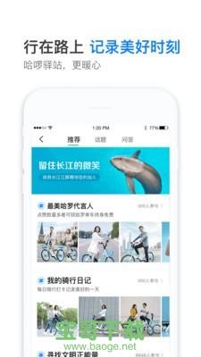 哈罗单车官方正式版