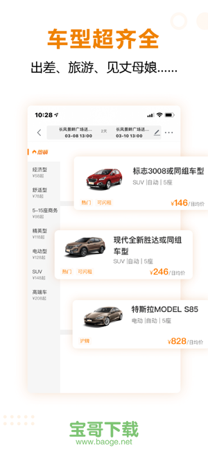 一嗨租车app下载