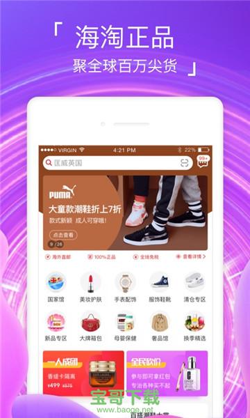 海淘免税店app下载
