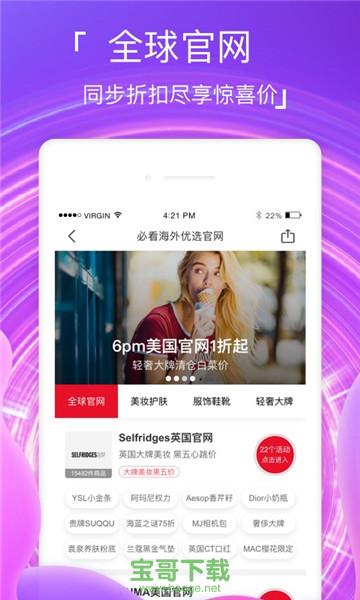 海淘免税店手机版 v3.8.3 官方最新版