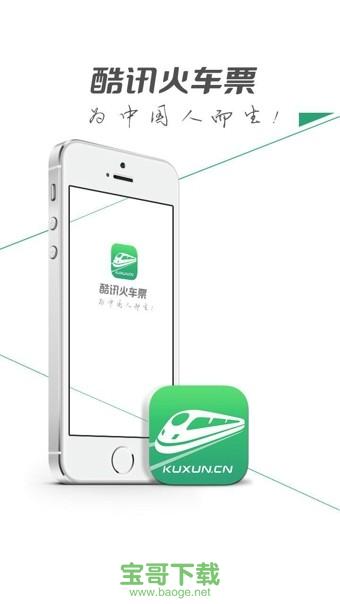 超级火车票安卓版 v5.6.3 免费最新版