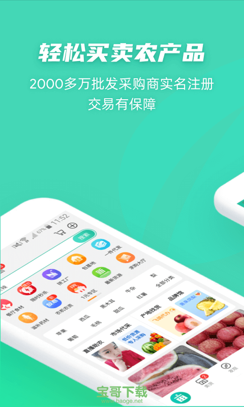 一亩田安卓版 v6.14.80官方最新版