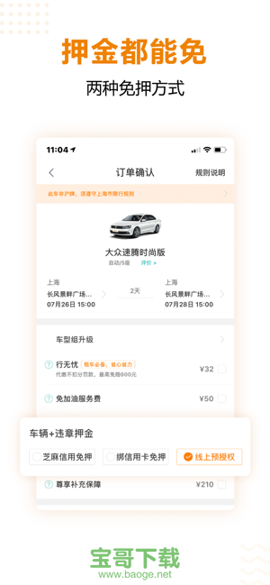 一嗨租车安卓版 v6.4.30 手机最新版