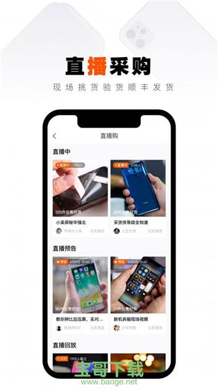 采货侠安卓版 v1.1.0 官方最新版