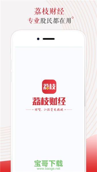 荔枝财经安卓版 v1.5.0 官方最新版