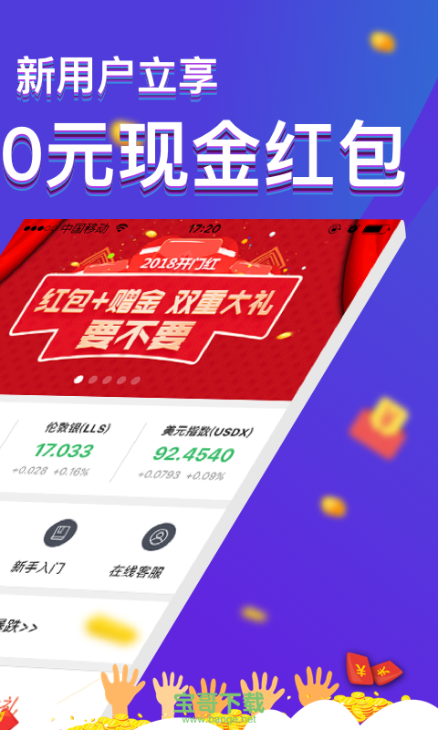 鑫汇宝贵金属手机版 v2.3.8安卓最新版