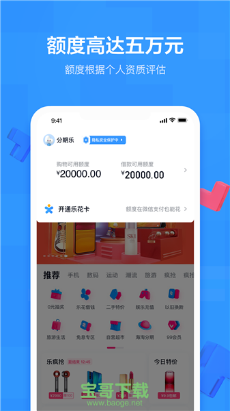 分期乐安卓版 v5.8.0 手机官方版