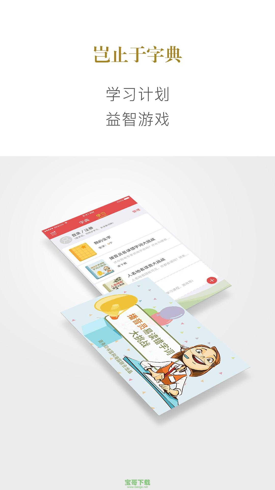 新华字典安卓版 v1.9.88 官方最新版