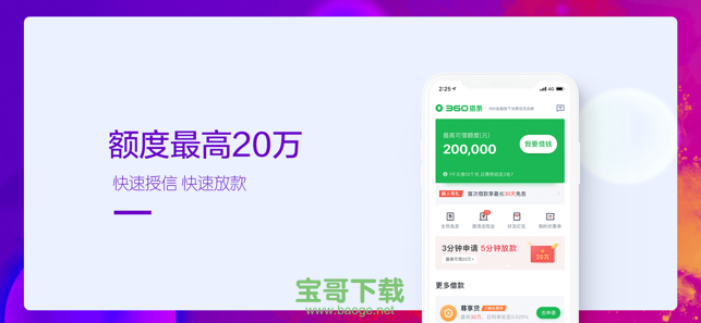 360借条app下载