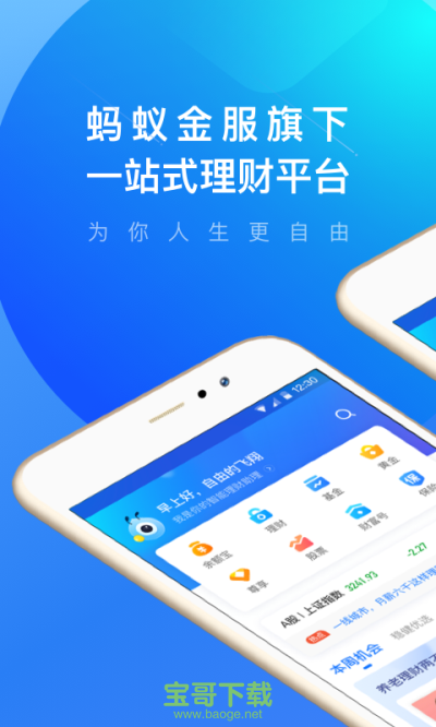 蚂蚁财富安卓版 v6.7.0.960 手机最新版