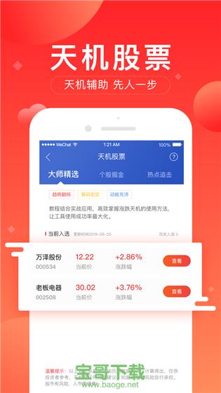 华讯股票手机版 v3.0.03安卓最新版