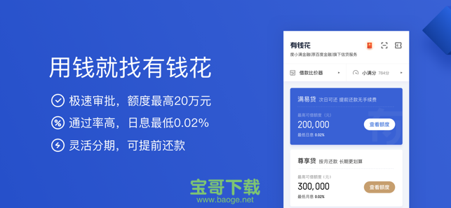 有钱花app下载