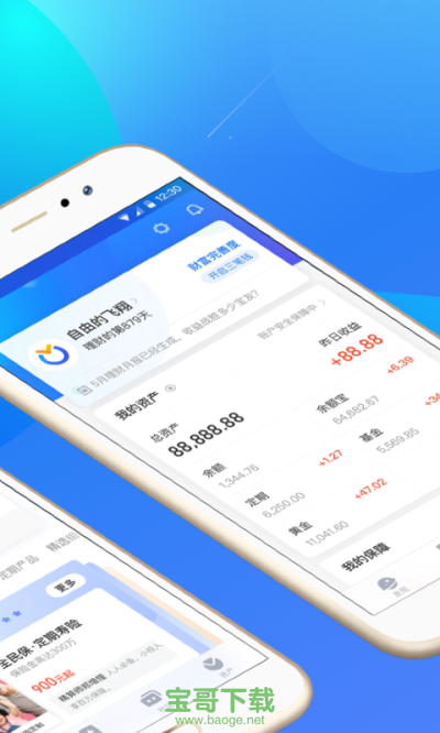 蚂蚁财富app下载