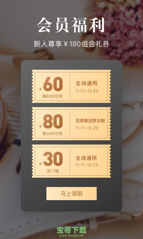 优购时尚商城下载