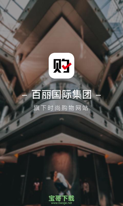 优购时尚商城app下载