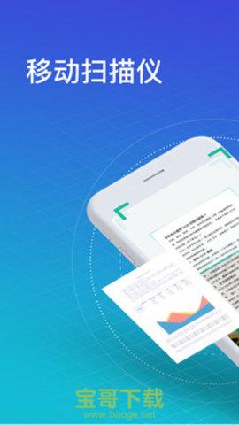 cs全能扫描王免费版安卓下载