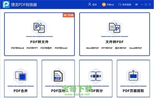 捷龙PDF转换器app下载