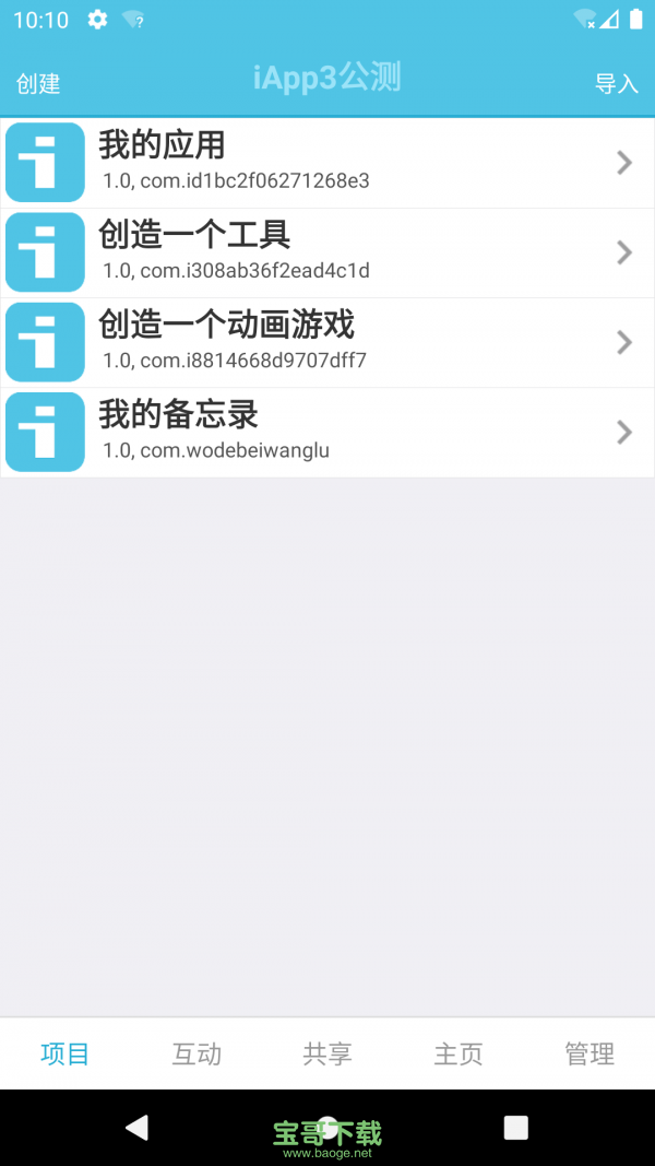 iApp安卓版 v2.99957 中文破解版