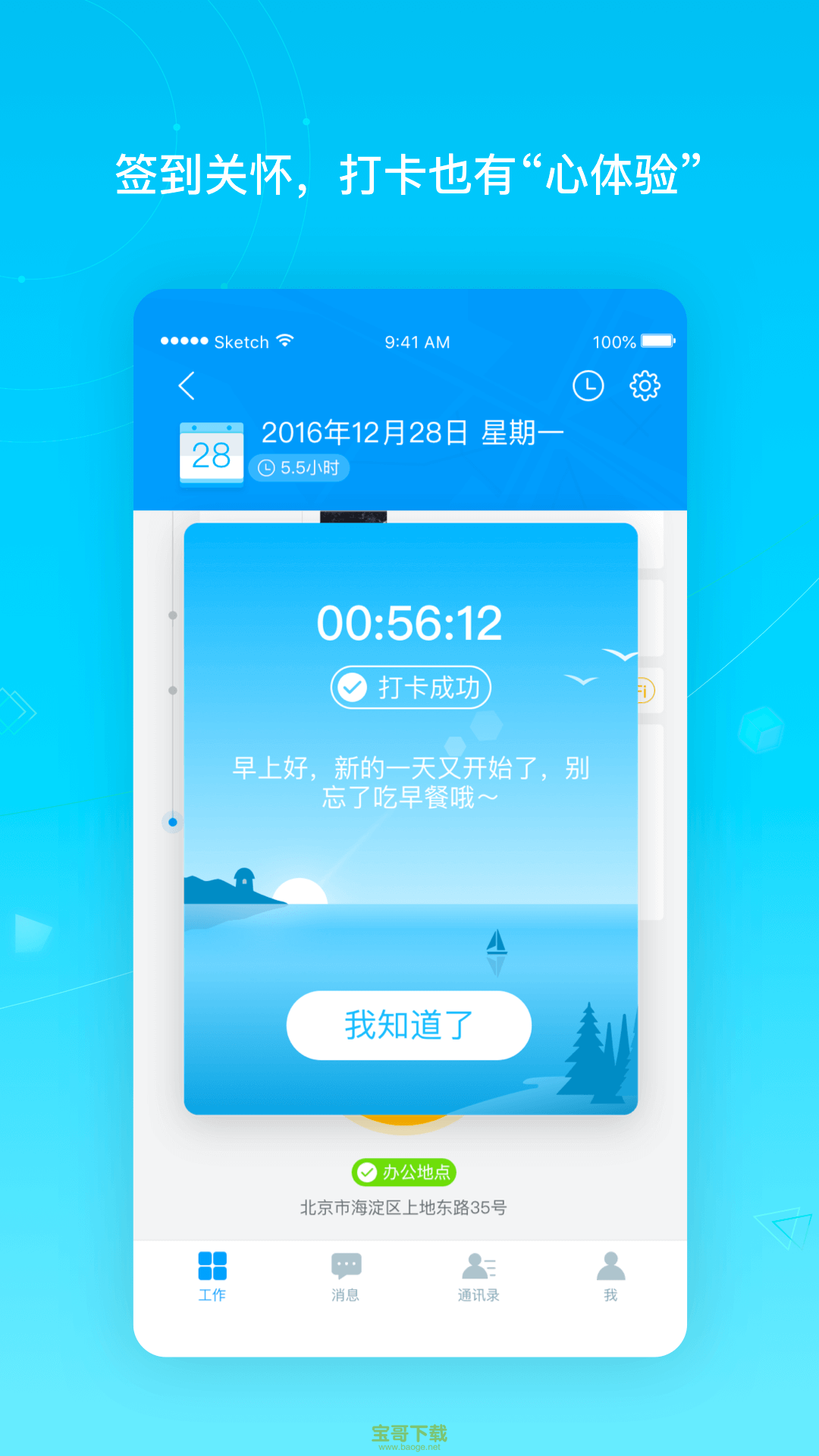 北森iTalent app下载 北森iTalent app下载