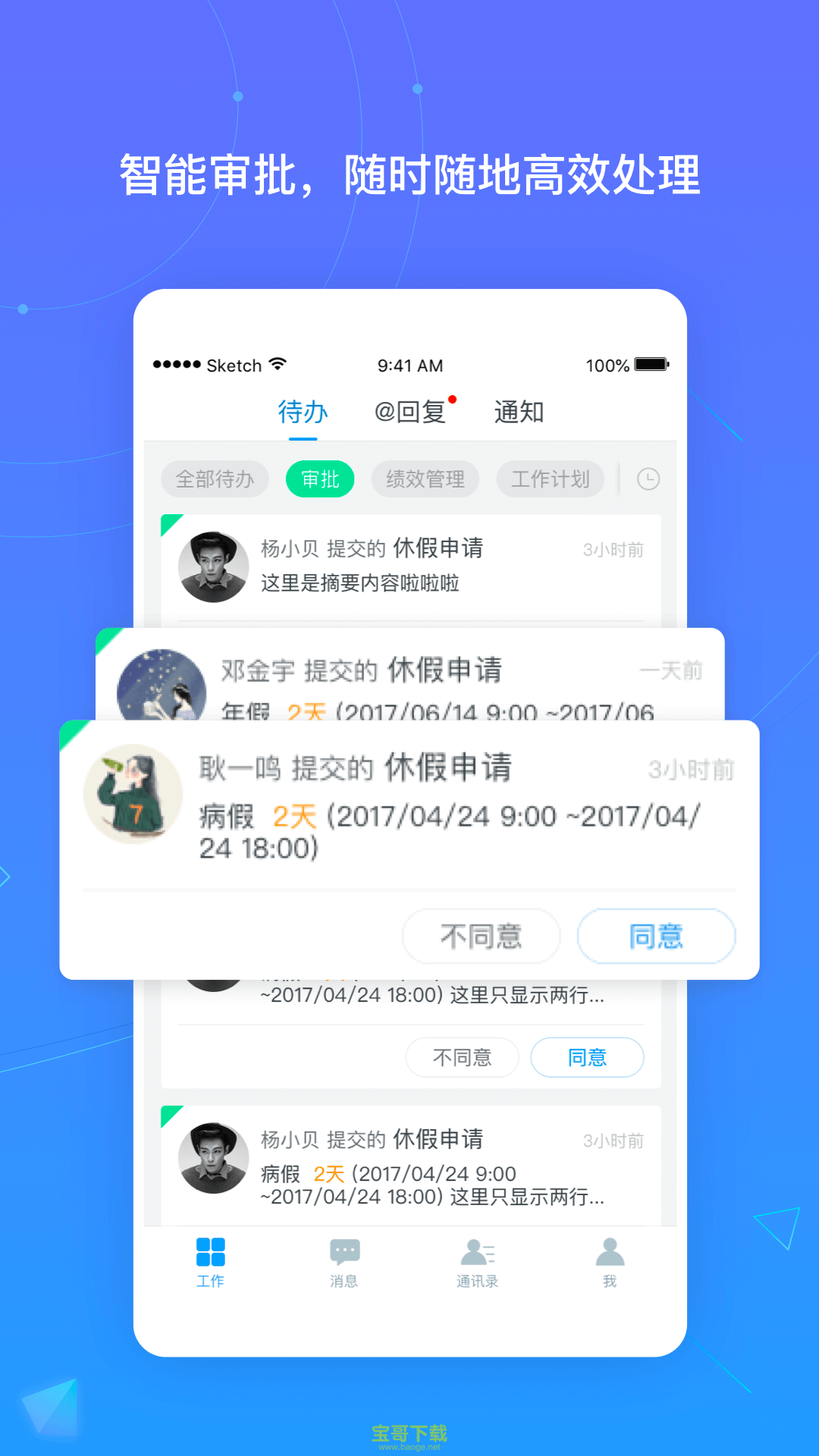 北森iTalent手机版 v4.10.2安卓官方版 北森iTalent手机版 v4.10.2安卓官方版