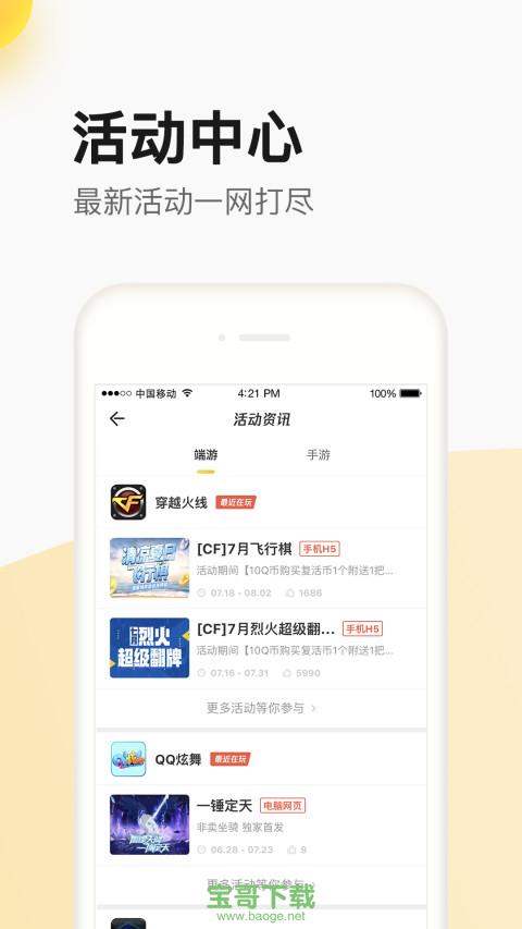 掌上道聚城手机版