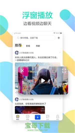迅雷尝鲜版手机版 v6.0.2.6112安卓官方版