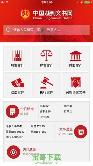 中国裁判文书网识别手机版 v1.1.1115安卓最新版