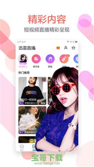 迅雷尝鲜版安卓版