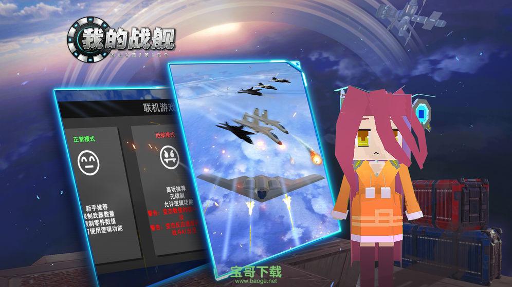 我的战舰安卓版 v1.2331 官方最新版