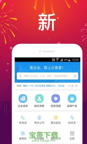 企查查手机版 v13.0安卓最新版