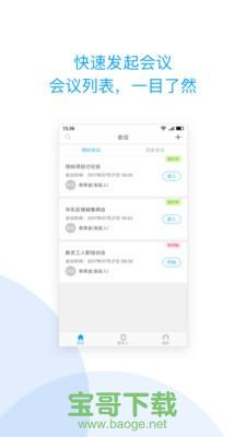 云际会议app下载