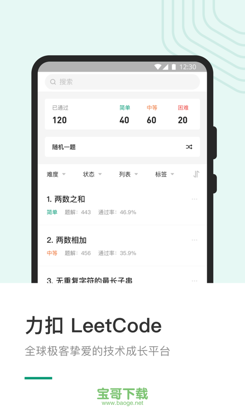 LeetCode手机版 v1.1.7安卓最新版 LeetCode手机版 v1.1.7安卓最新版