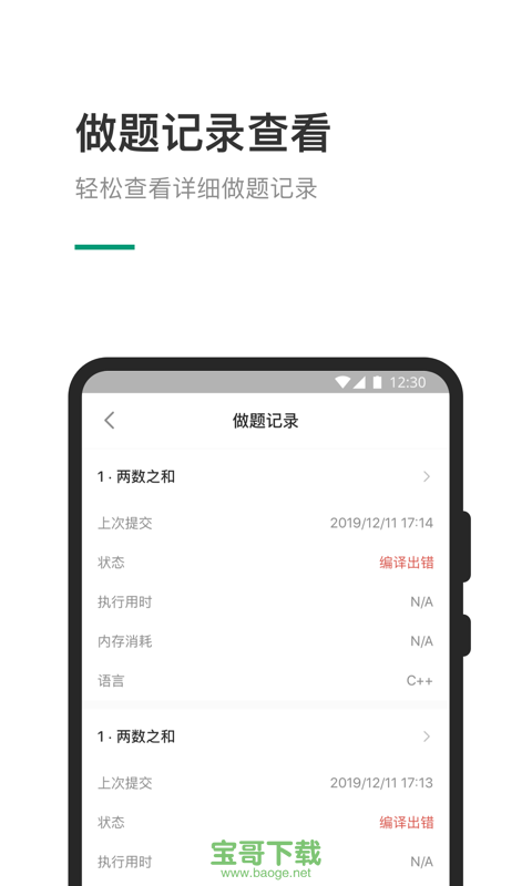 LeetCode下载 LeetCode下载
