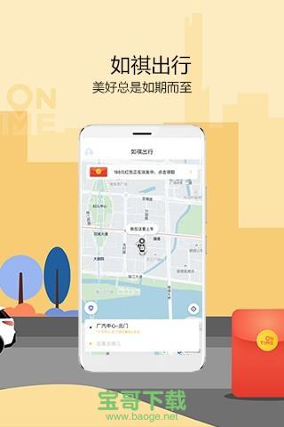 如祺出行app下载