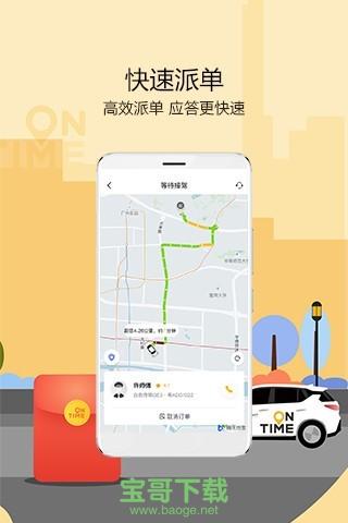 如祺出行安卓版