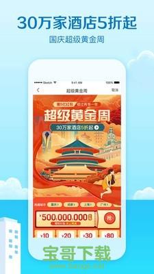 艺龙旅行官方版