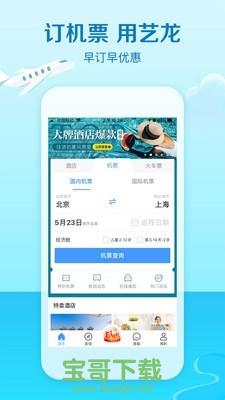 艺龙旅行app下载