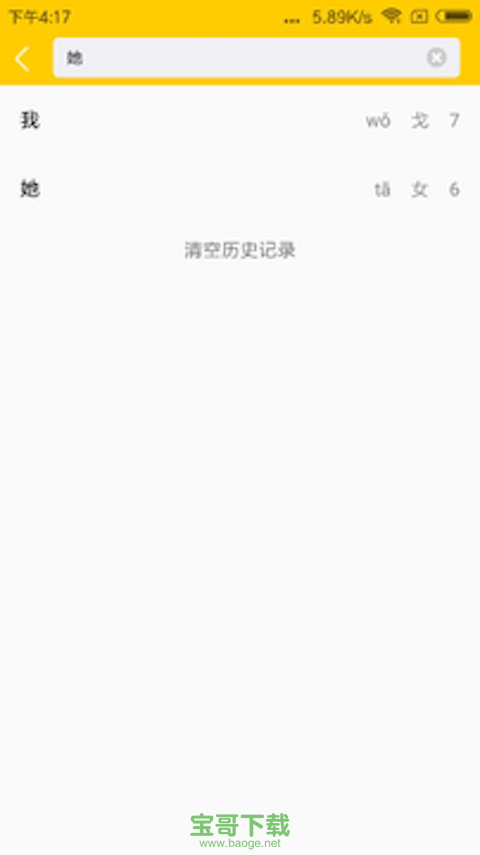 知行字典app下载