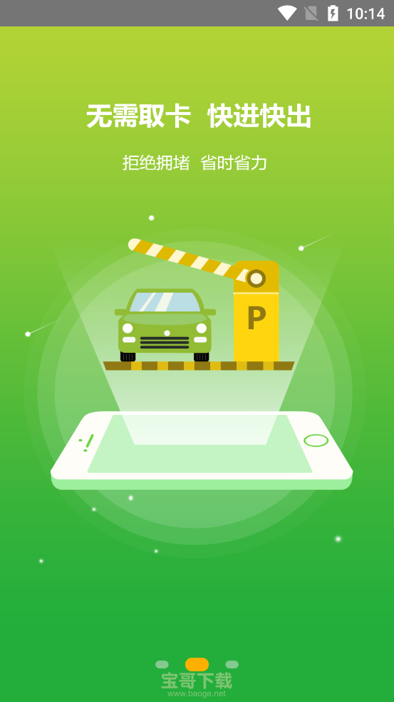 安庆泊车安卓版 v1.0.0 官方免费版
