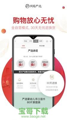 严选网安卓版 v5.7.5 官方免费版