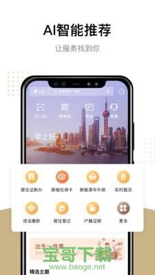 上海随身码app下载