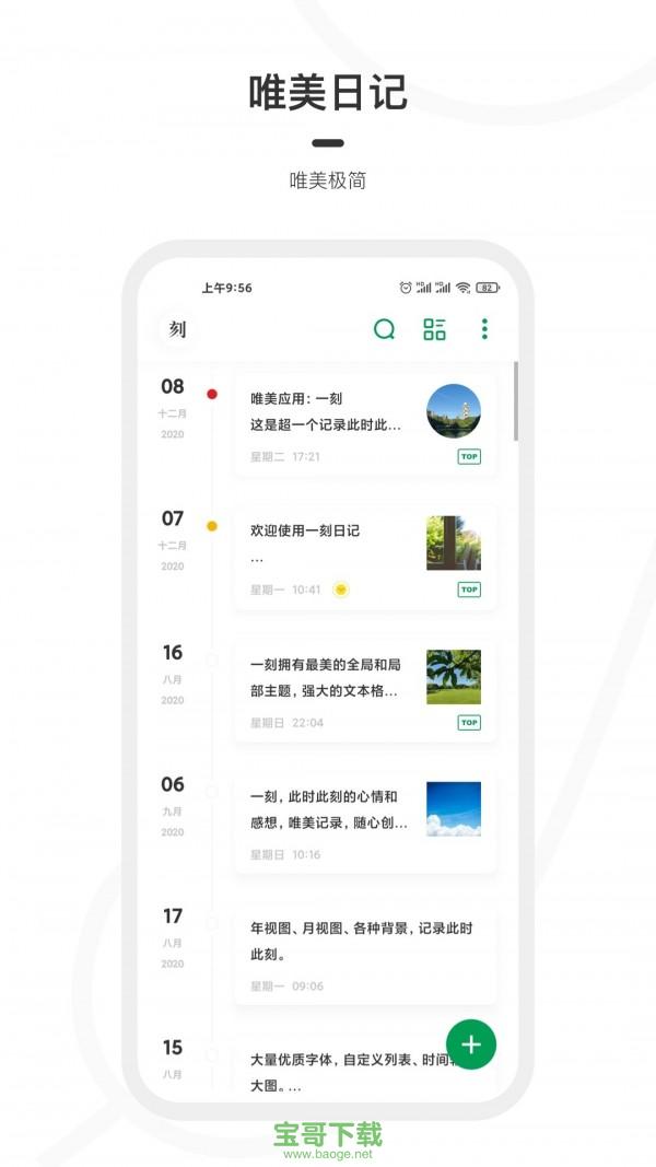 一刻日记app下载