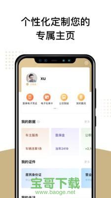 上海随身码安卓版 v7.0.1 官方免费版