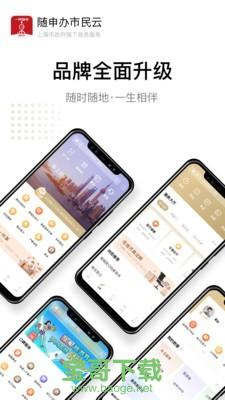 上海随身码下载