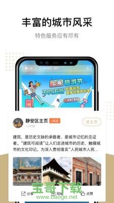 上海随身码app下载